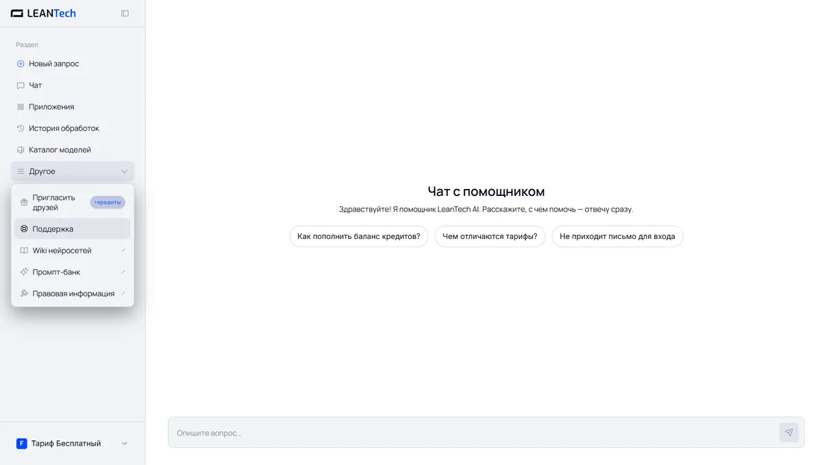 Интерфейс HyperWrite: рабочий чат на русском языке