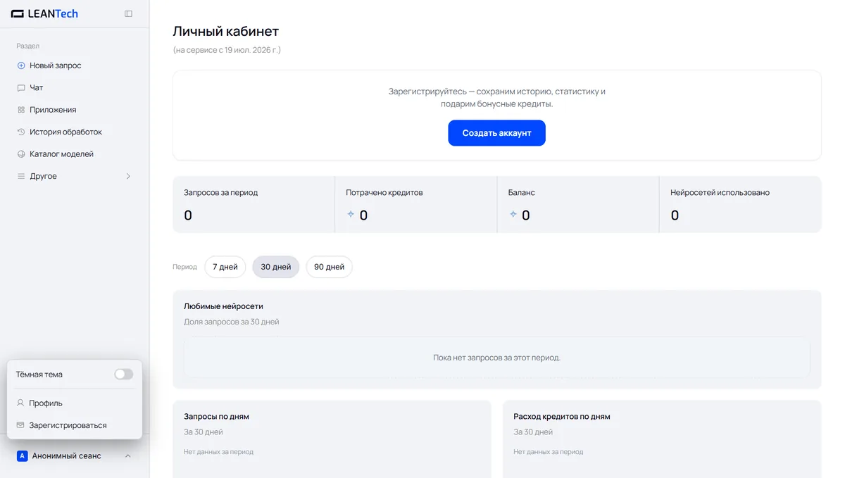 Стартовый экран платформы: выбор нейросети HyperWrite без VPN